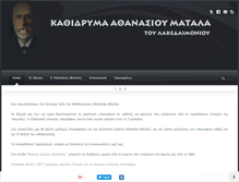 Tablet Screenshot of matalas-foundation.com